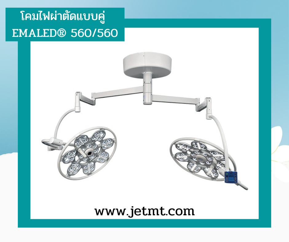 โคมไฟผ่าตัดแบบคู่ EMALED® 560/560