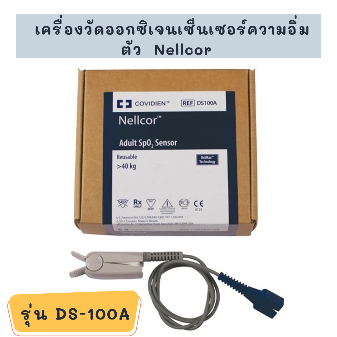 เครื่องวัดความอิ่มตัวของออกซิเจน รุ่น Nellcor DS-100A เครื่องวัดความอิ่มตัวของออกซิเจน รุ่น Nellcor DS-100A