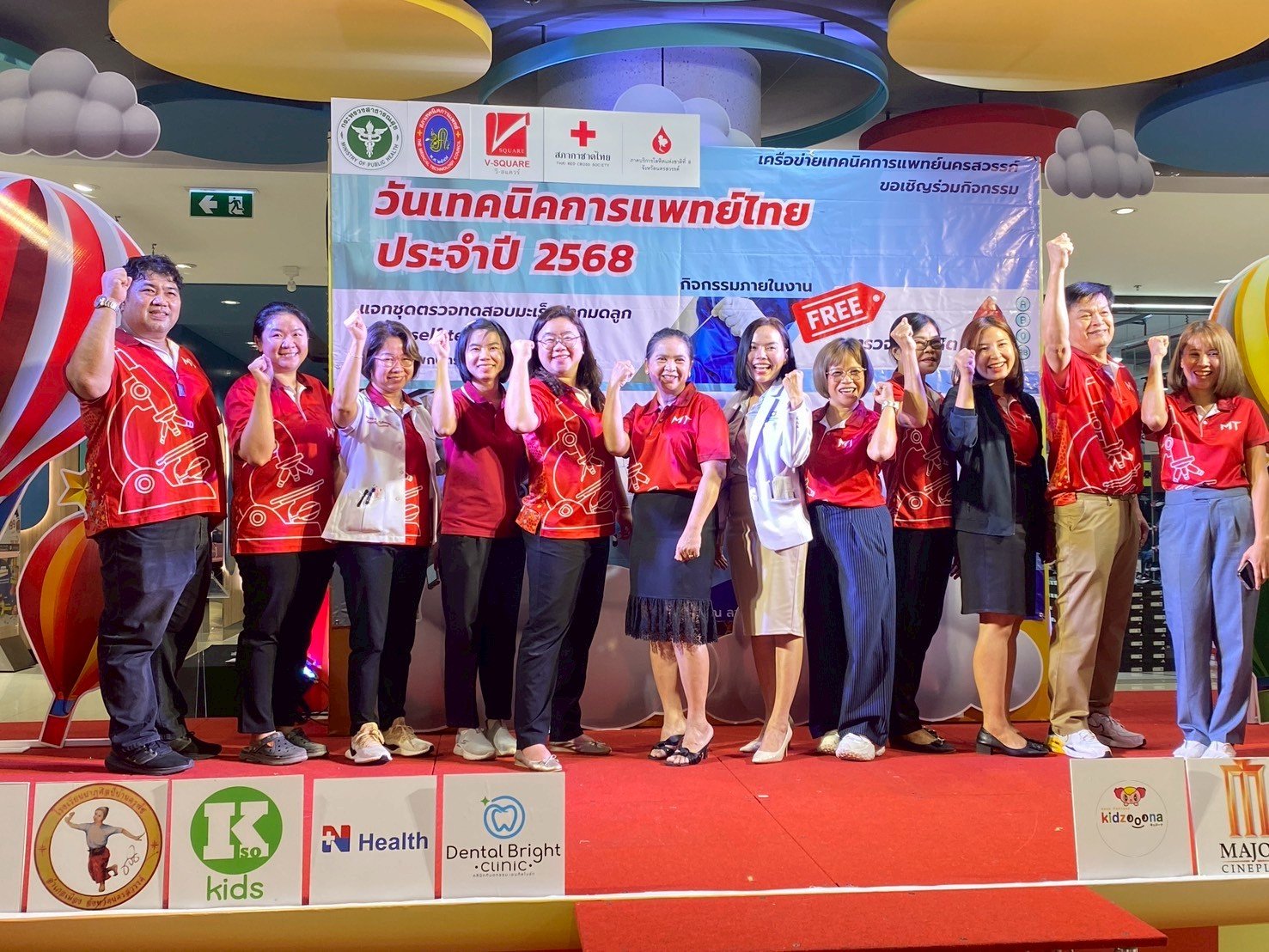 กิจกรรมวันเทคนิคการแพทย์ไทย ประจำปี 2568