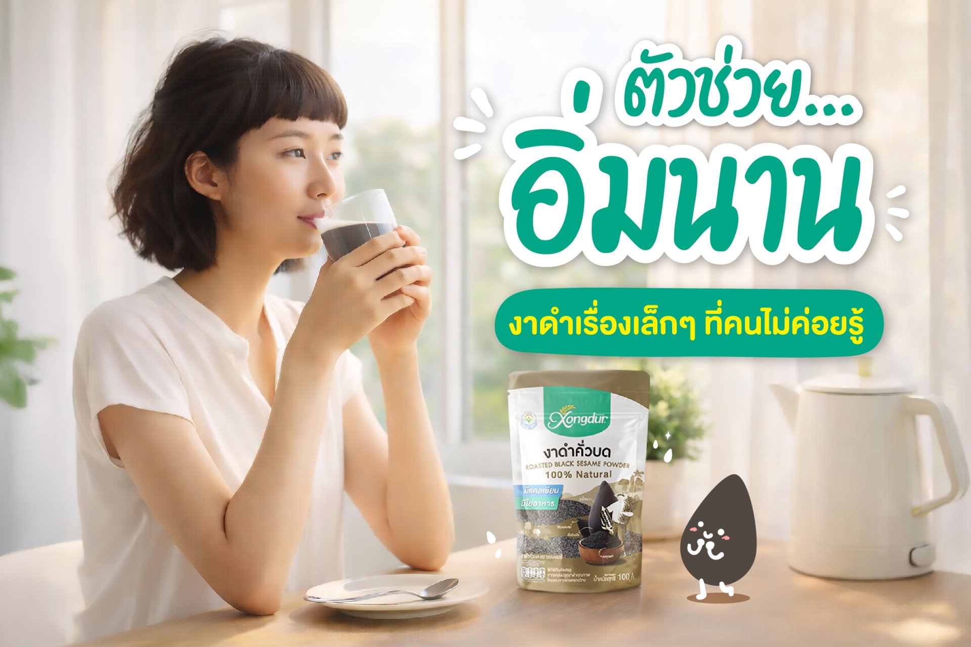 Black Sesame: A Small Secret for Lasting Fullness