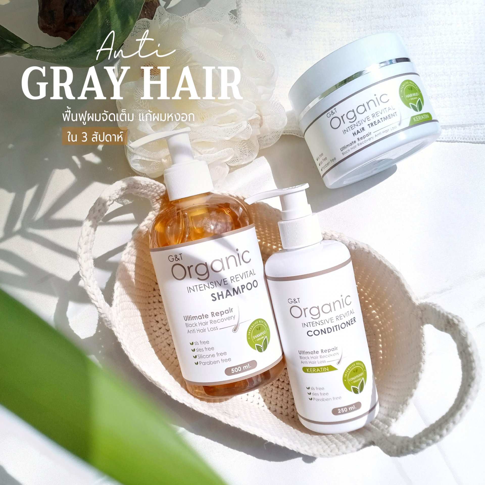 กู้ผมสุด! แก้ผมเสีย เปลี่ยนผมหงอกเป็นผมดำใน 3 Step ด้วย G&T Organic Intensive Revital Set  กู้ผมสุด! แก้ผมเสีย เปลี่ยนผมหงอกเป็นผมดำใน 3 Step ด้วย G&T Organic Intensive Revital Set