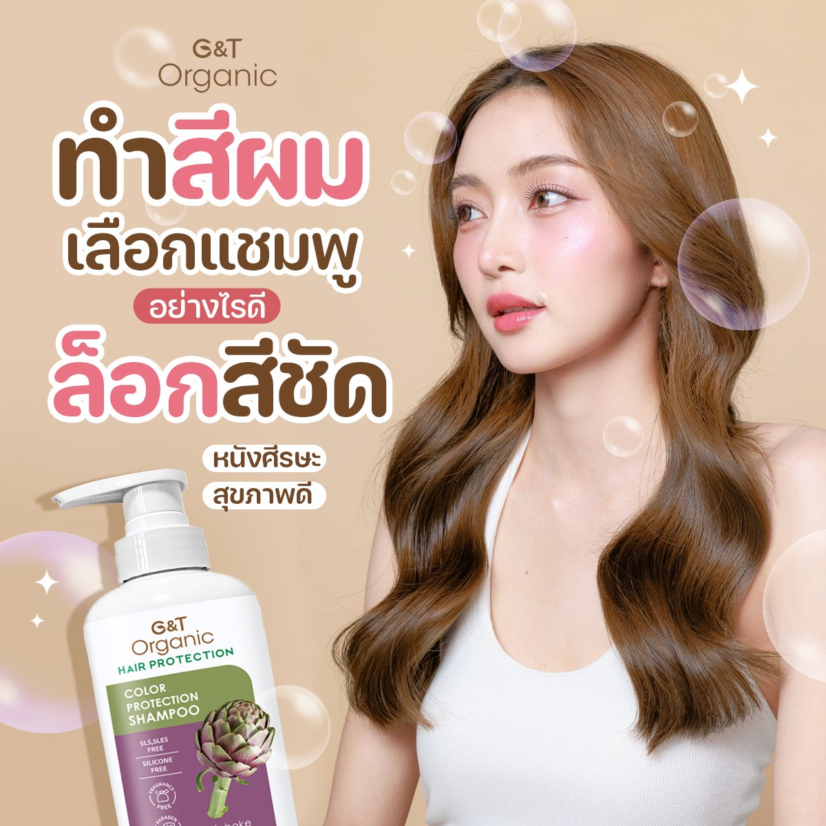 ย้อมผม ทำสีผม เลือกแชมพูอย่างไรดี แชมพูล็อกสีผม ให้สีผมชัด ติดทน ผมไม่เสีย แถมหนังศีรษะสุขภาพดี