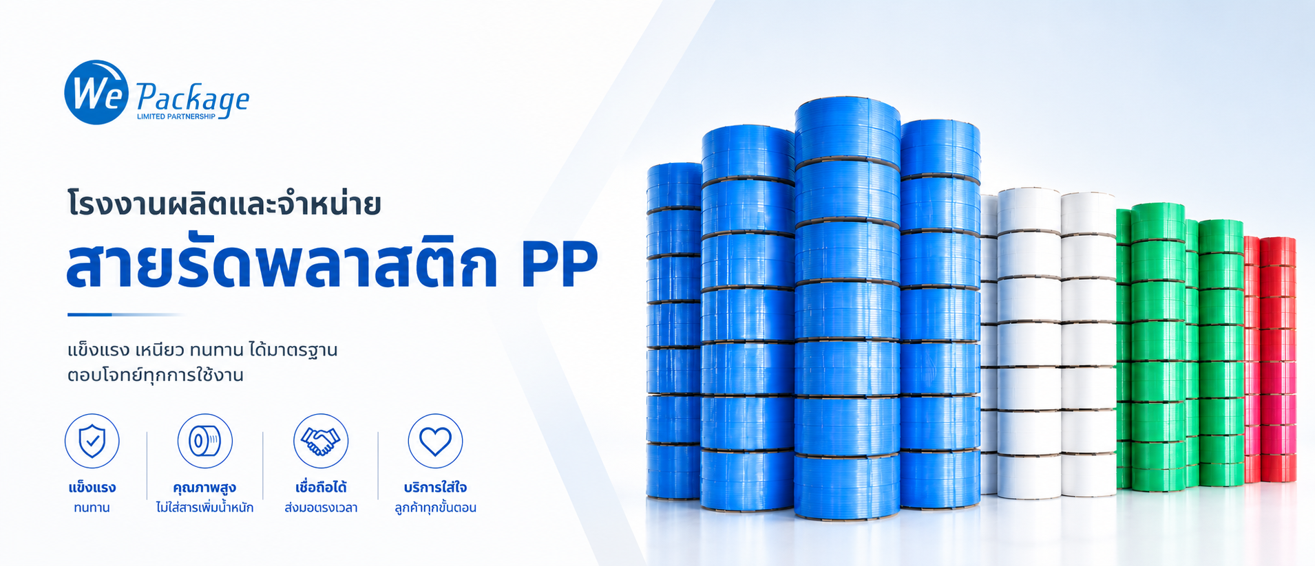 โรงงานผลิตสายรัดพลาสติก PP