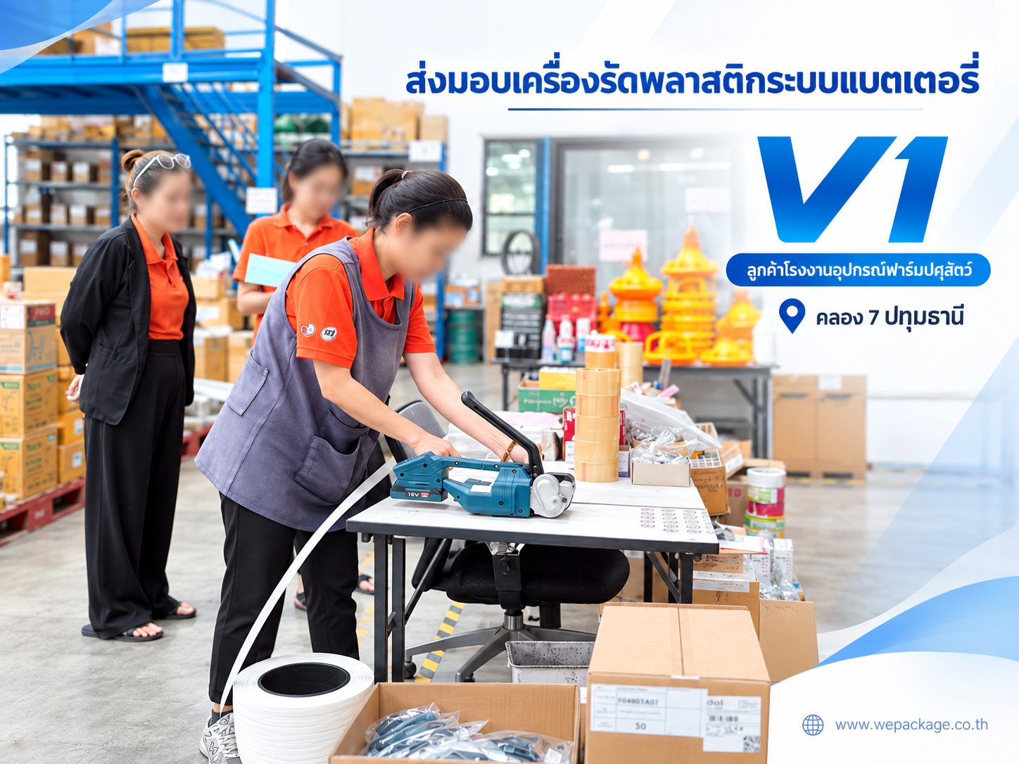 จัดส่งเครื่องรัดสายพลาสติก ระบบแบตเตอรี่ รุ่น V1