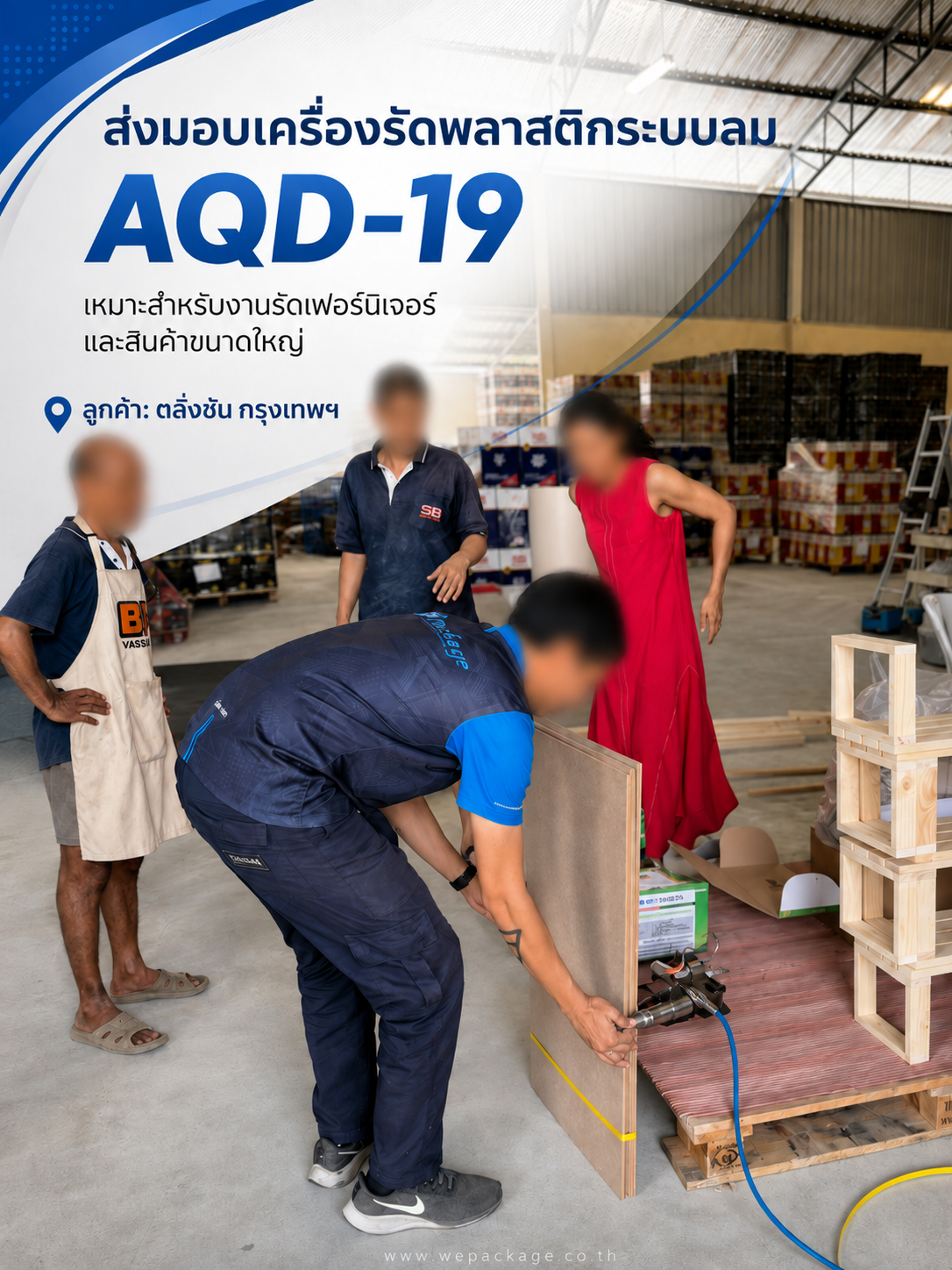 จัดส่งเครื่องรัดสายพลาสติกระบบลม รุ่น aqd-19
