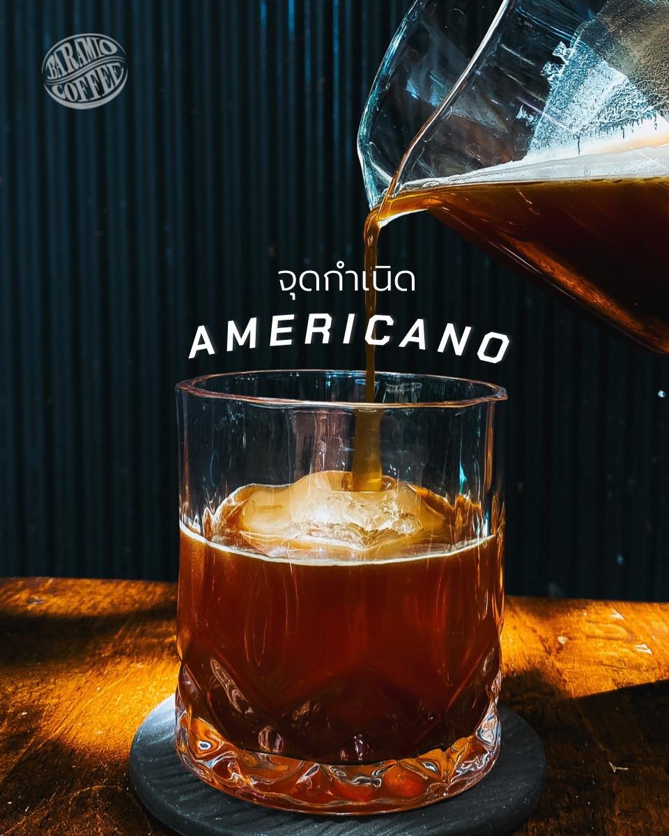 Americano เมนูกาแฟโปรดของใครหลายคน มีที่มาอย่างไร? Americano เมนูกาแฟโปรดของใครหลายคน มีที่มาอย่างไร?