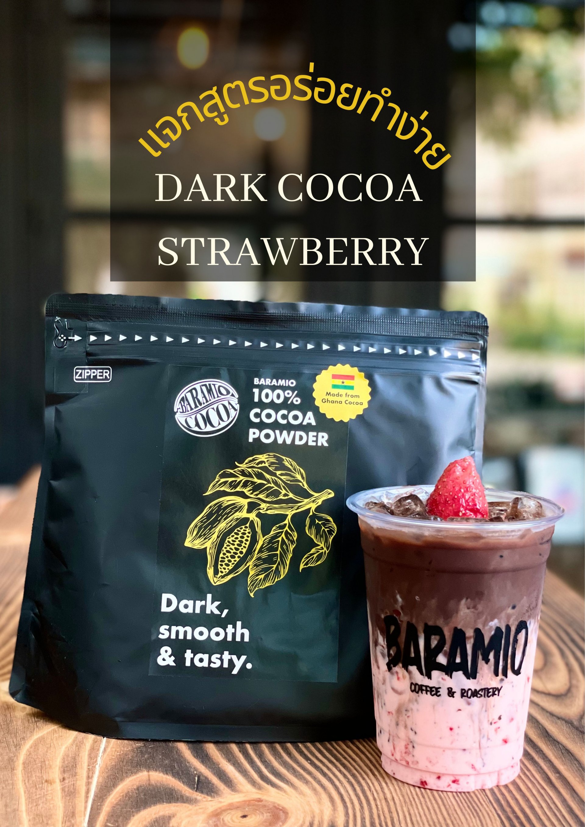 แจกสูตร Dark Cocoa Strawberry  by  Baramio  แจกสูตร Dark Cocoa Strawberry  by  Baramio