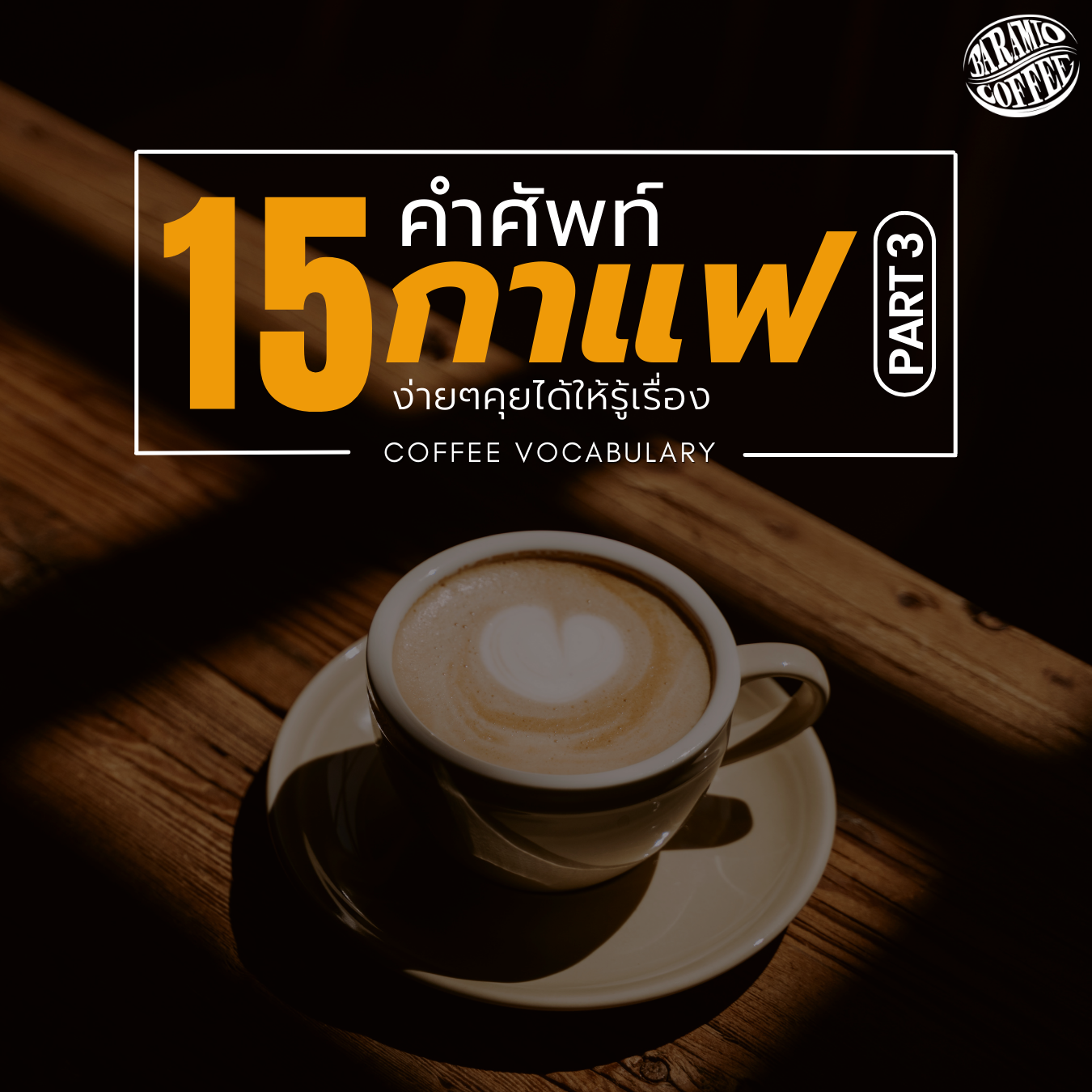 Baramio Coffee Baramio Coffee