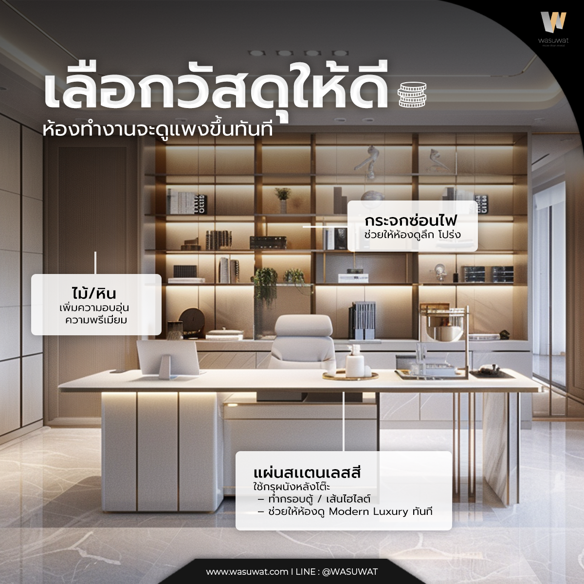 วัสดุที่นิยมใช้ในงานออกแบบห้องทำงาน