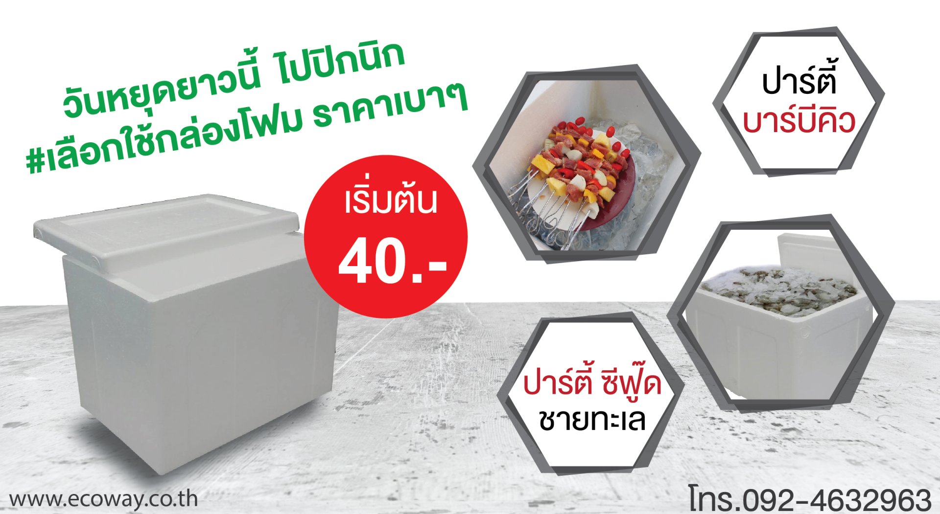สินค้าราคาพิเศษ