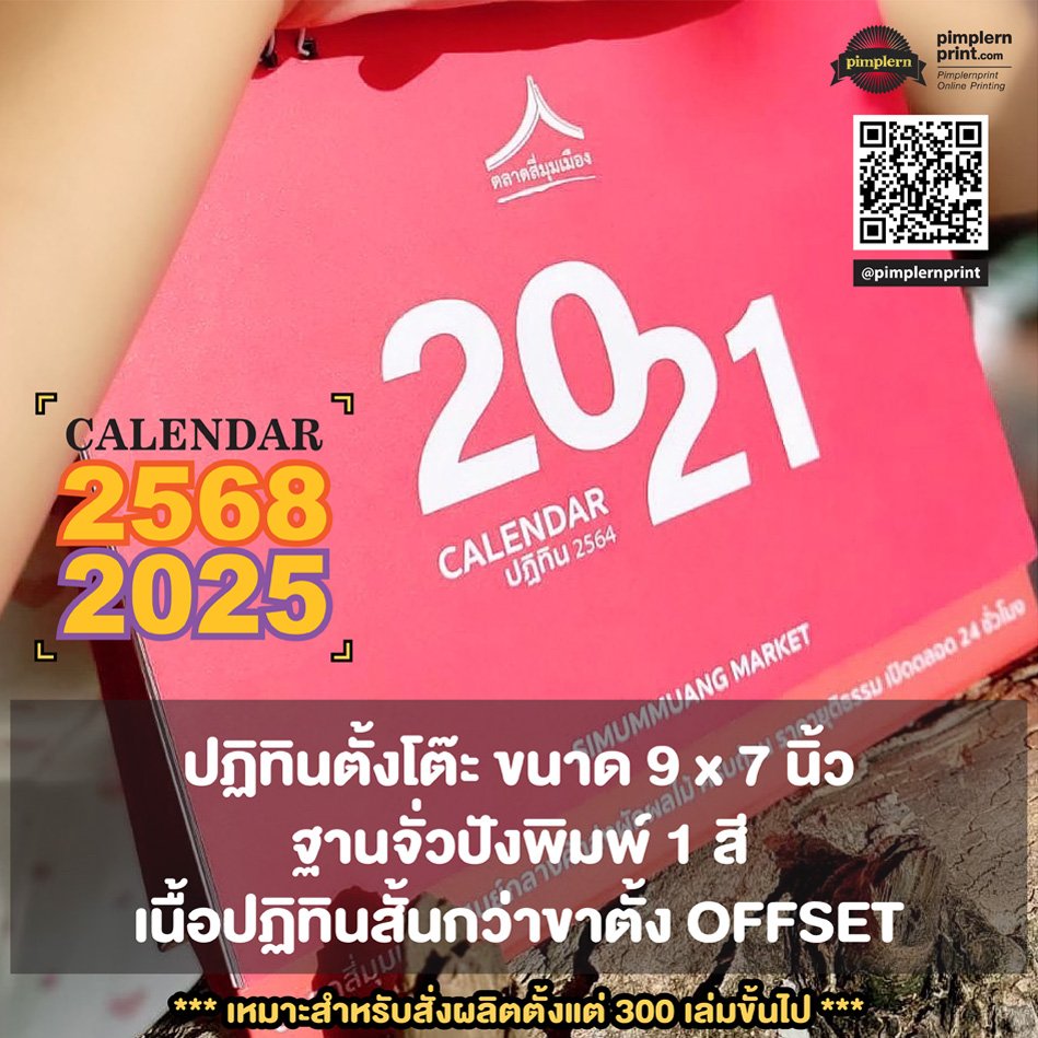 ราคาปฏิทินตั้งโต๊ะ 27