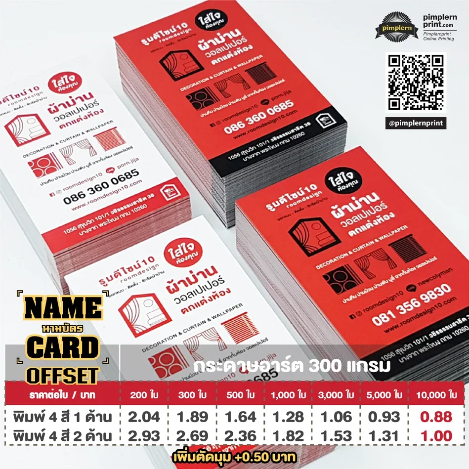 นามบัตร Offset กระดาษอาร์ต 300 แกรม งานหนา แข็งแรง ภาพลักษณ์พรีเมียม