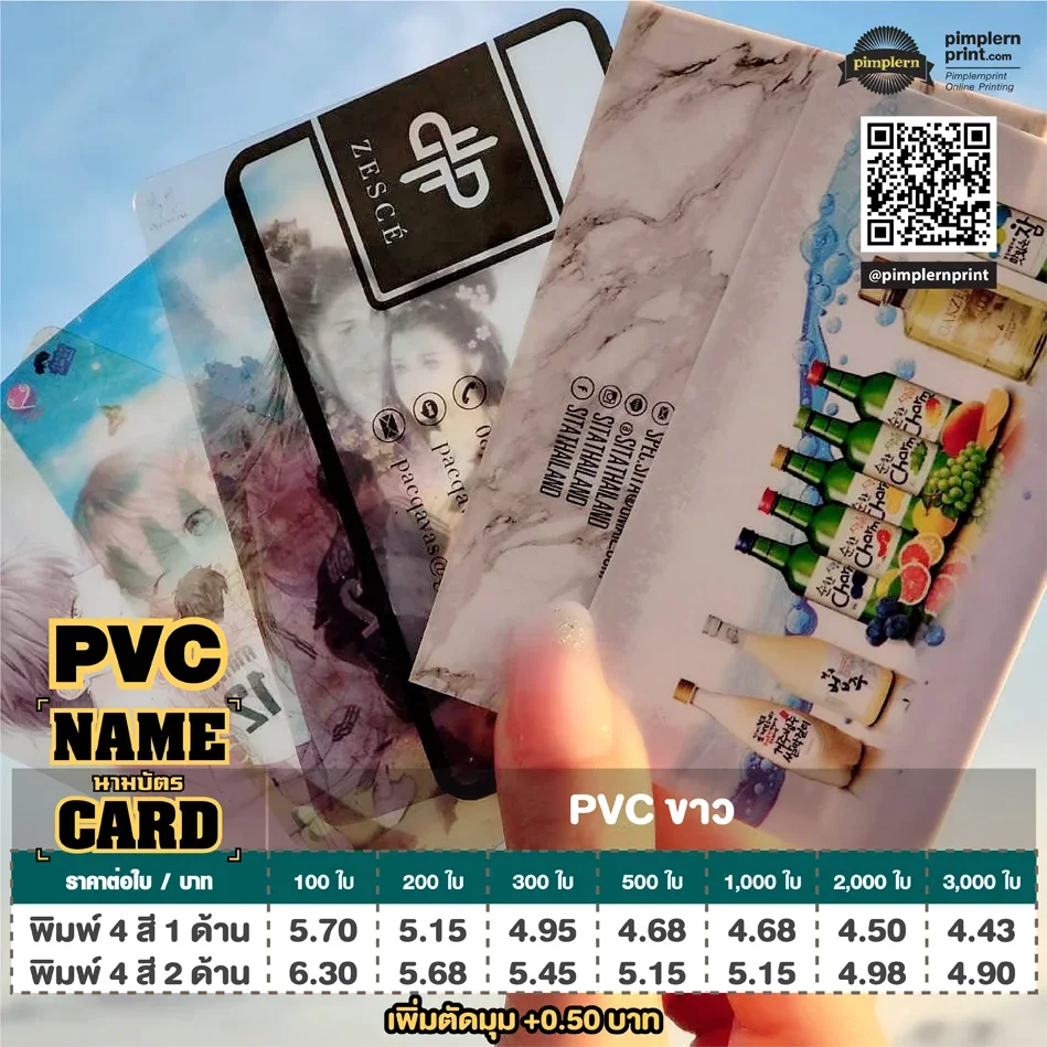 นามบัตร PVC คุณภาพพรีเมี่ยม กันน้ำ ไม่ขาดง่าย เหมาะกับงานธุรกิจ