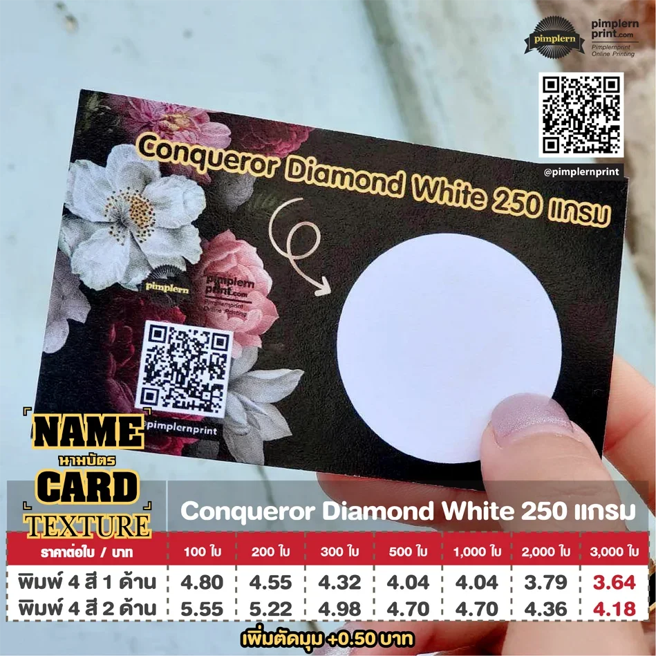 นามบัตรกระดาษ Texture Conqueror Diamond White 250 แกรม ผิวกระดาษลายละเอียด ให้ภาพลักษณ์พรีเมียม