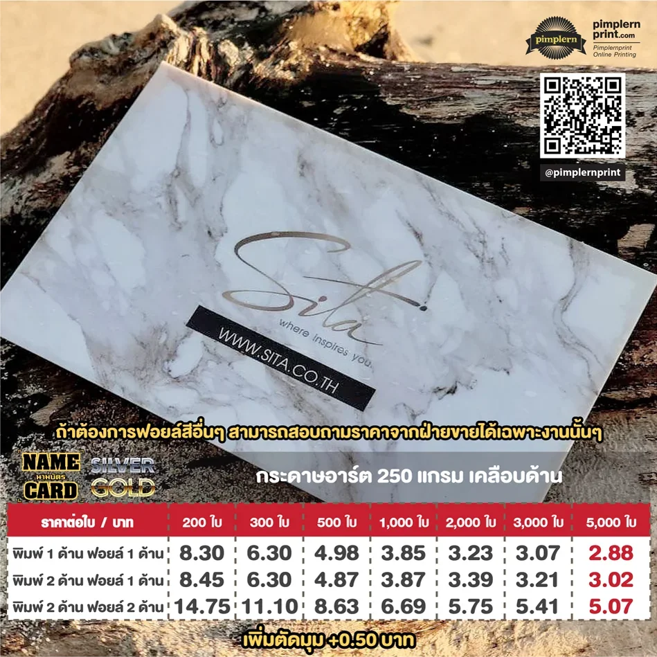 นามบัตรฟอยล์ทอง ฟอยล์เงิน กระดาษอาร์ต 250 แกรม เคลือบด้าน ภาพลักษณ์พรีเมียม