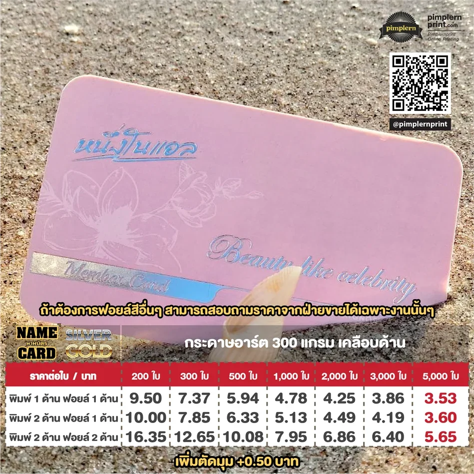 นามบัตรฟอยล์เงิน ฟอยล์ทอง 300 แกรม เคลือบด้าน สัมผัสพรีเมียม เหมาะกับองค์กร