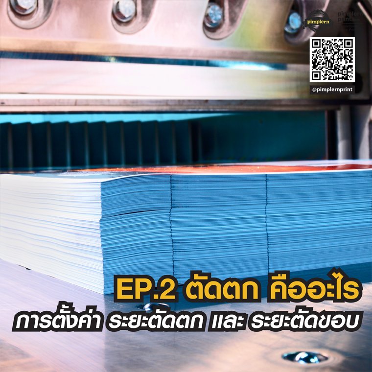 ตัดตก คืออะไร ตัดตก คืออะไร