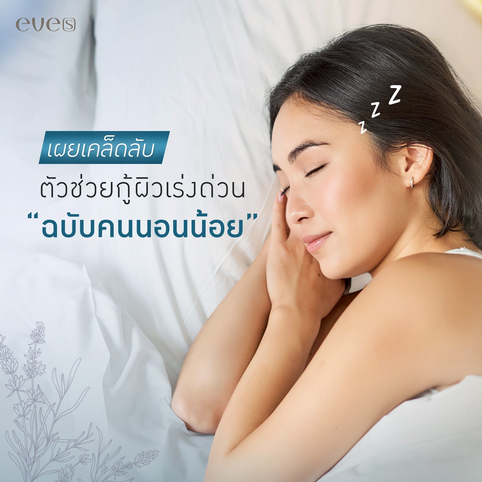 ตัวช่วยกู้ผิว ฉบับคนนอนน้อย ตัวช่วยกู้ผิว ฉบับคนนอนน้อย