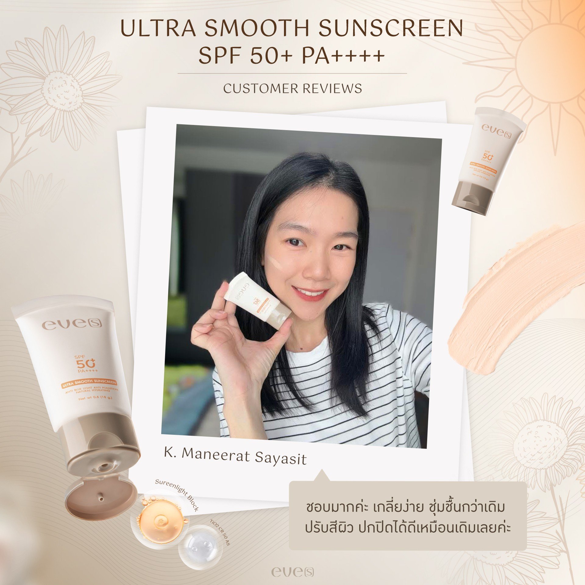 กันแดดอีฟส์