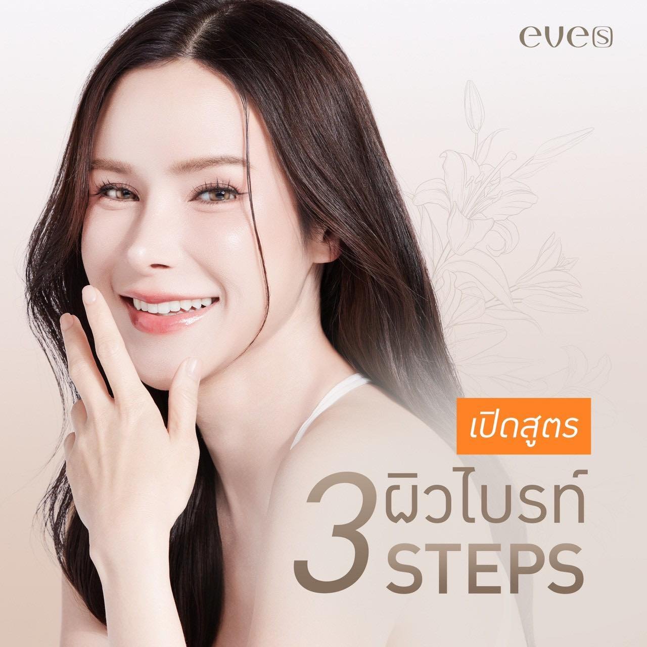 เปิดสูตรผิวไบร์ท 3 ขั้นตอน ที่คนขี้เกียจก็ทำได้️