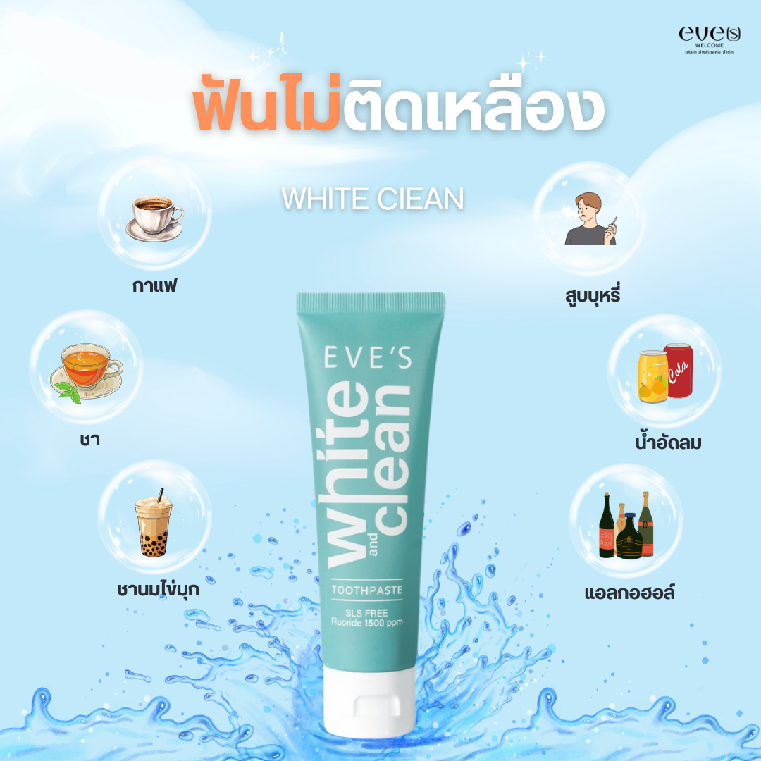 ฟันไม่ติดเหลือง เเก้ยังไง? ฟันไม่ติดเหลือง เเก้ยังไง?