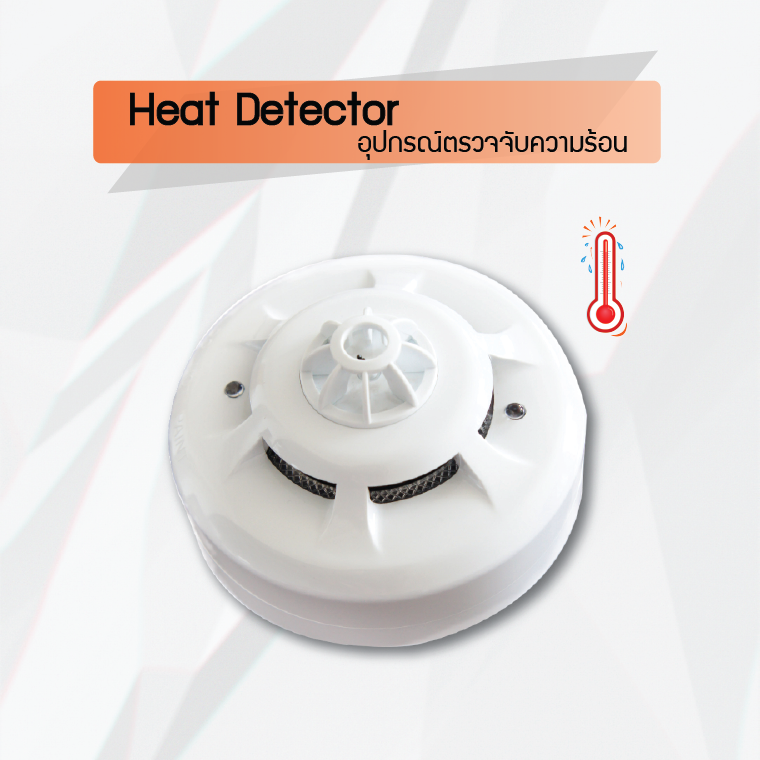 หลักการทำงานของ Heat Detector หลักการทำงานของ Heat Detector
