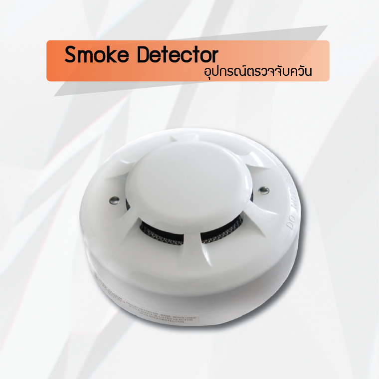 หลักการทำงานของ Smoke Detector