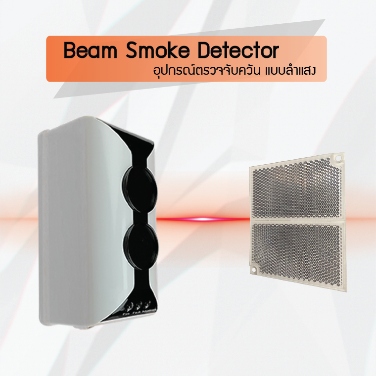 Beam Smoke Detector อุปกรณ์ตรวจจับควัน แบบลำแสง Beam Smoke Detector อุปกรณ์ตรวจจับควัน แบบลำแสง