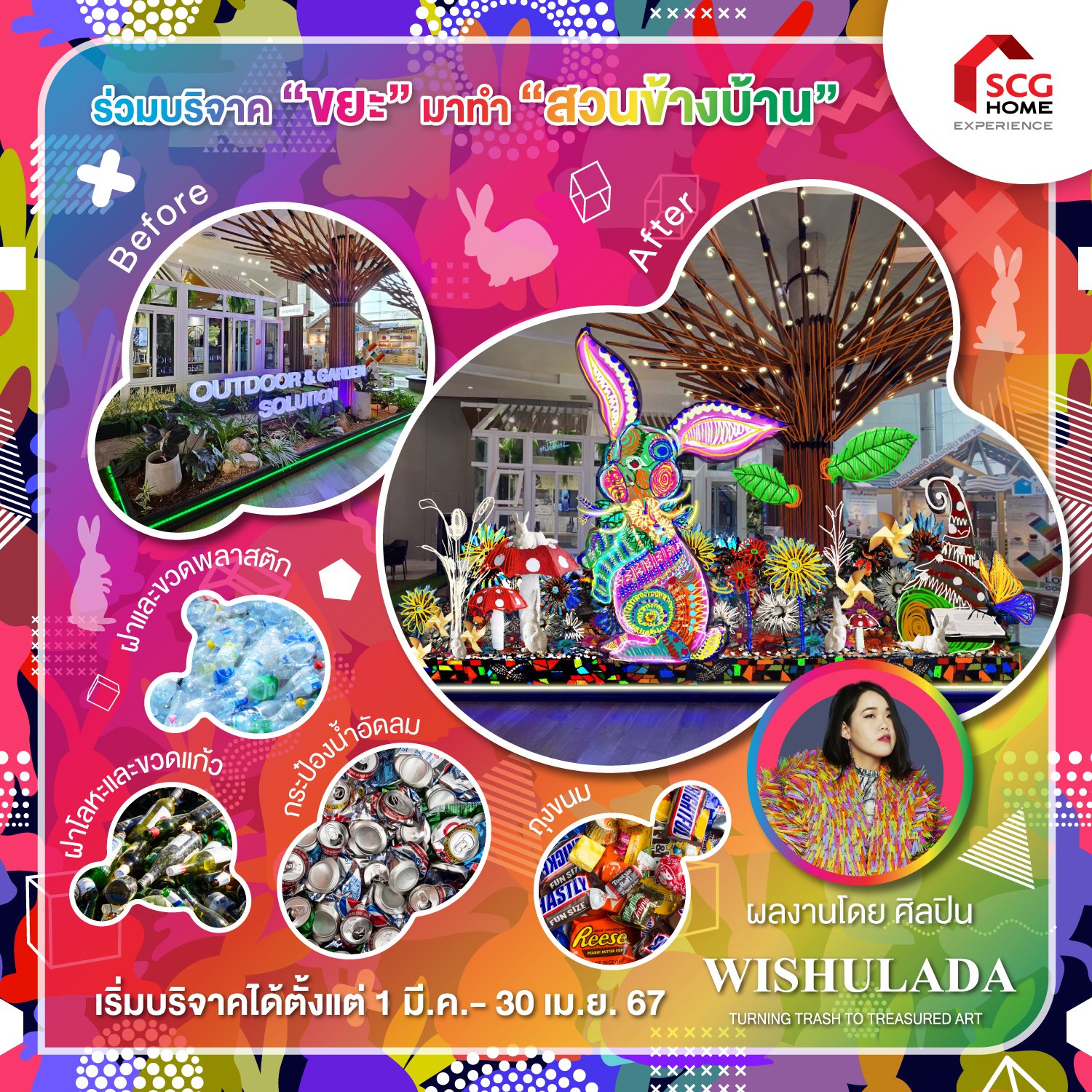 SCG HOME Experience รับบริจาคขยะ เพื่อสร้างสรรค์ผลงานศิลปะ SCG HOME Experience รับบริจาคขยะ เพื่อสร้างสรรค์ผลงานศิลปะ