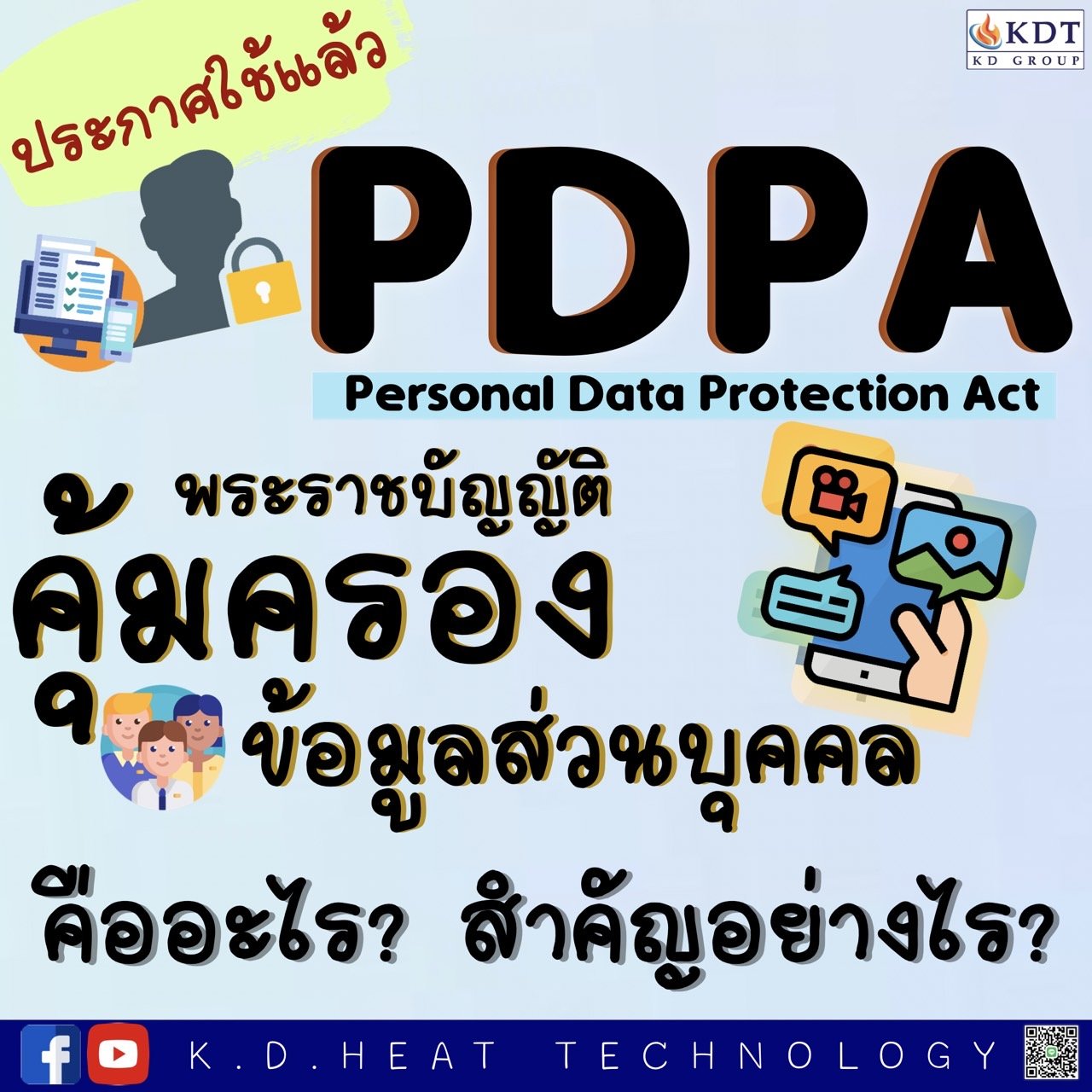 PDPA : Personal Data Protection Act PDPA : Personal Data Protection Act