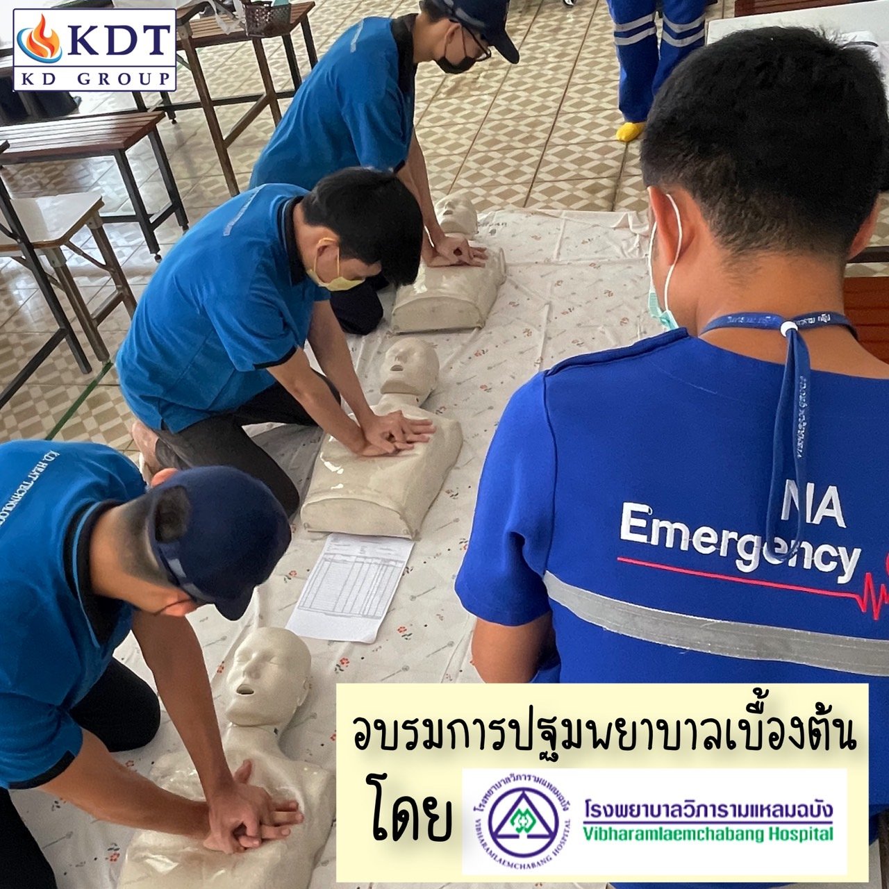 พนังงาน K.D.HEAT TECHNOLOGY ได้รับการอบรมการปฐมพยาบาลเบื้องต้น 2022 พนังงาน K.D.HEAT TECHNOLOGY ได้รับการอบรมการปฐมพยาบาลเบื้องต้น 2022