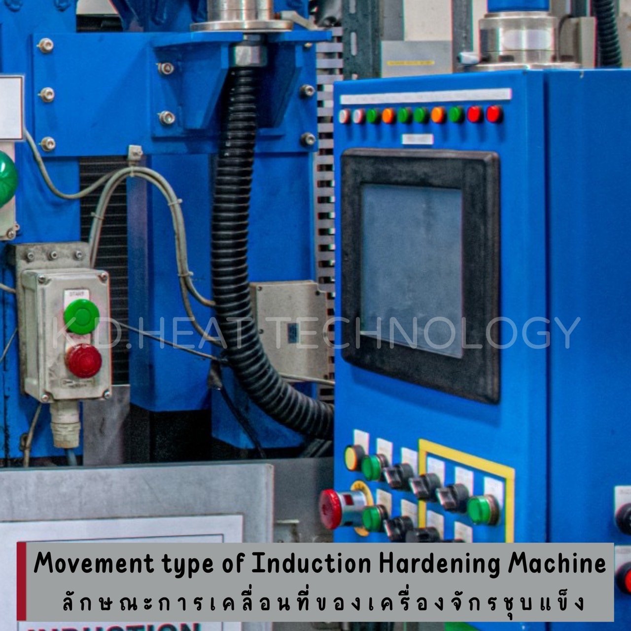 Movement type of Induction Hardening Machine | K.D.HEAT Movement type of Induction Hardening Machine | K.D.HEAT