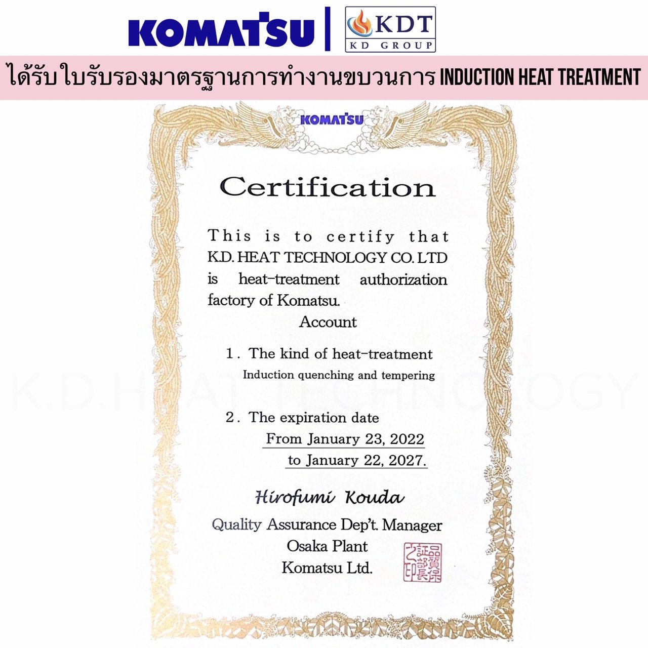K.D. Heat Technology received a certificate of induction quenching and tempering