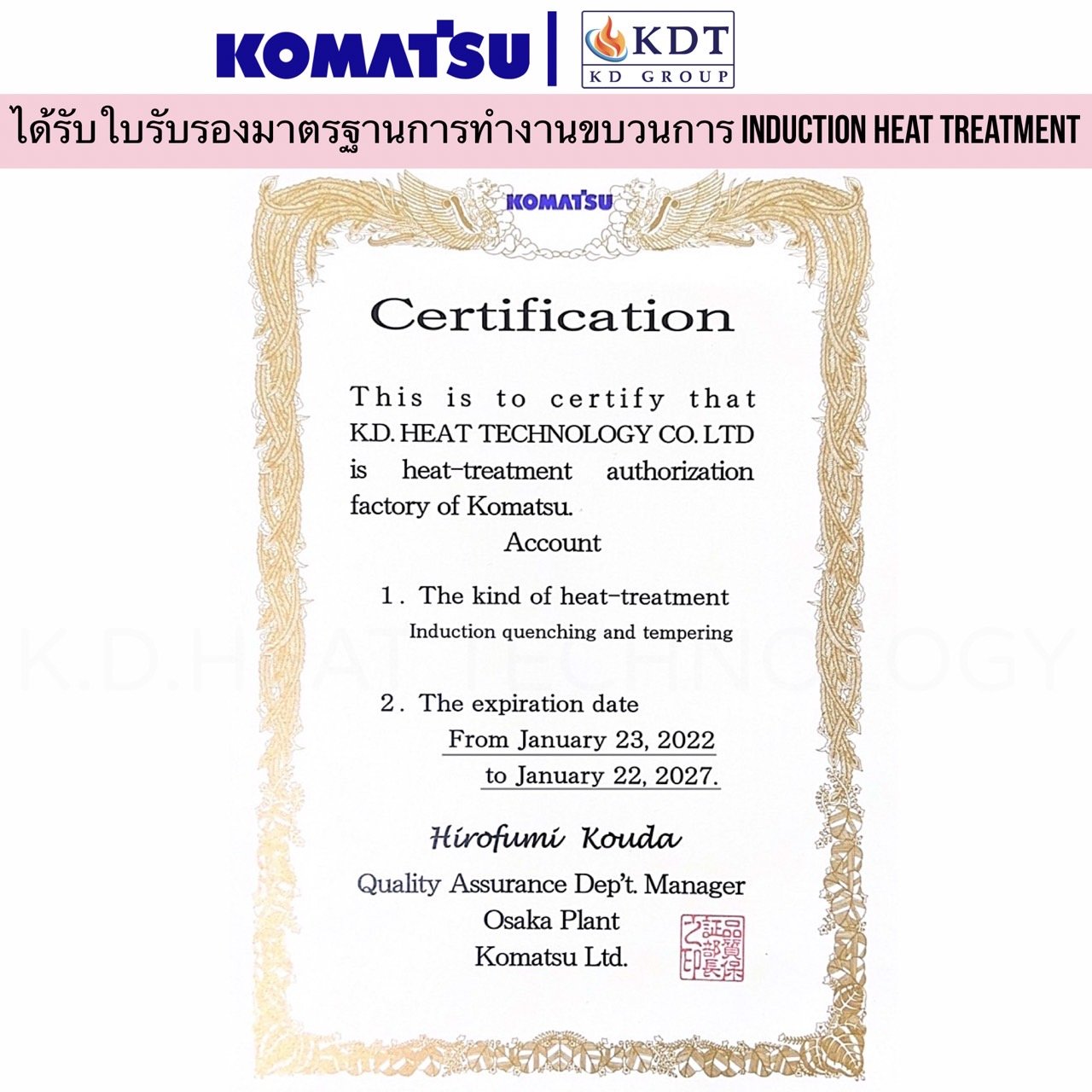K.D. Heat Technology received a certificate of induction quenching and tempering K.D. Heat Technology received a certificate of induction quenching and tempering