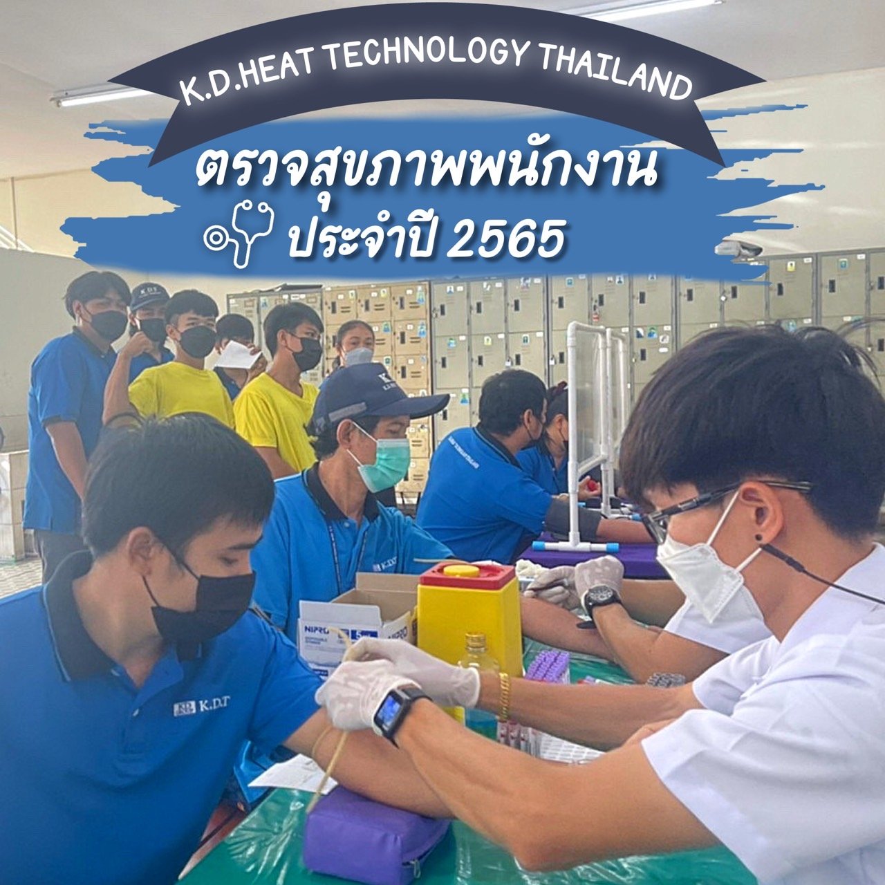 ตรวจสุขภาพประจำปี 2565 บริษัท เค ดี ฮีท เทคโนโลยี ประเทศไทย  ตรวจสุขภาพประจำปี 2565 บริษัท เค ดี ฮีท เทคโนโลยี ประเทศไทย