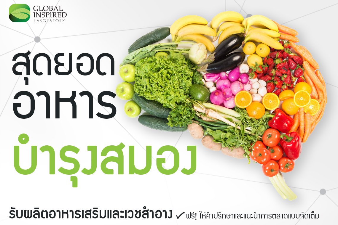 สุดยอดอาหาร 5 อย่างช่วยบำรุงสมอง สุดยอดอาหาร 5 อย่างช่วยบำรุงสมอง