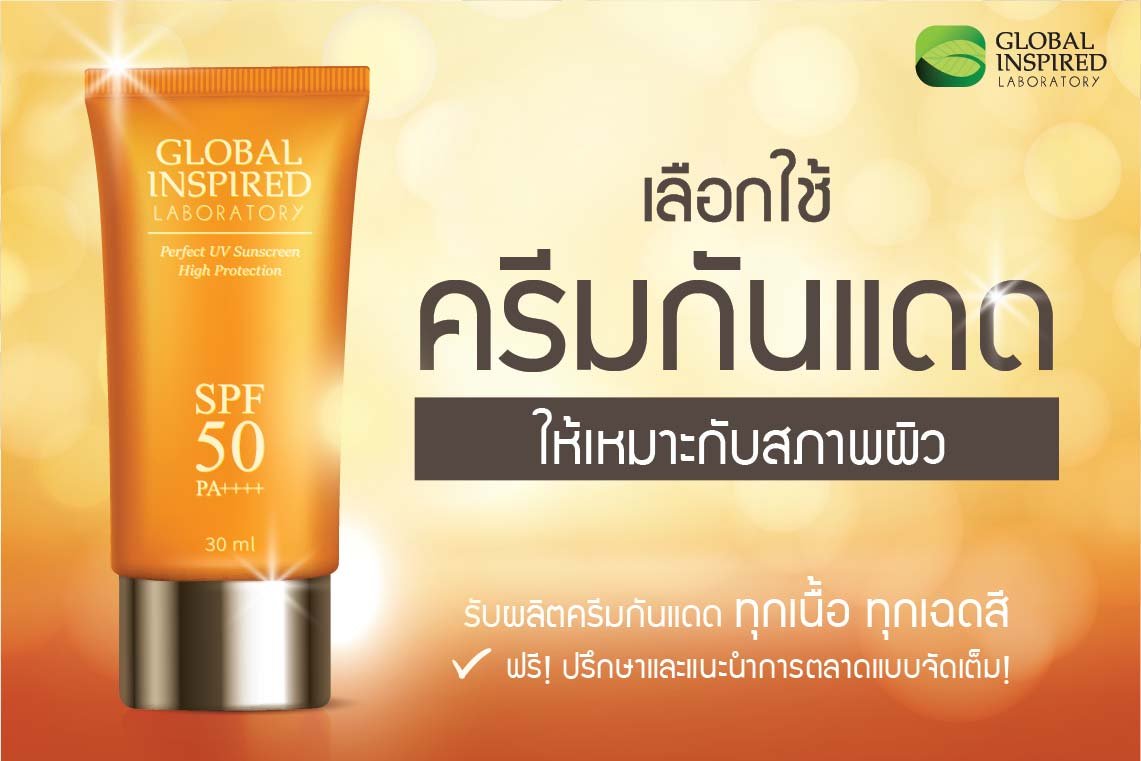 เลือกใช้ครีมกันแดดอย่างไรให้เหมาะกับสภาพผิว เลือกใช้ครีมกันแดดอย่างไรให้เหมาะกับสภาพผิว