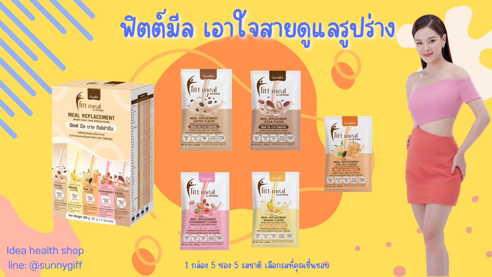 ฟิตต์มีล Fitt meal Giffarine