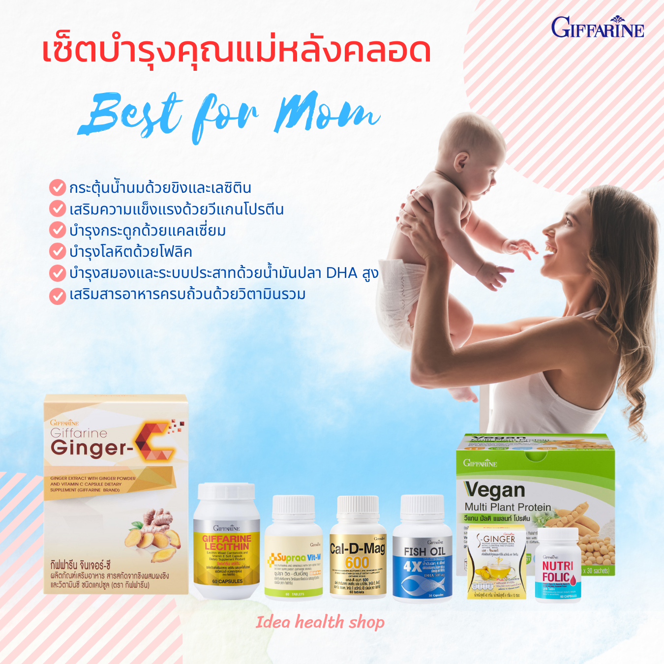 อาหารเสริมหลังคลอด บำรุงแม่คลอด กิฟฟารีน อาหารเสริมหลังคลอด บำรุงแม่คลอด กิฟฟารีน