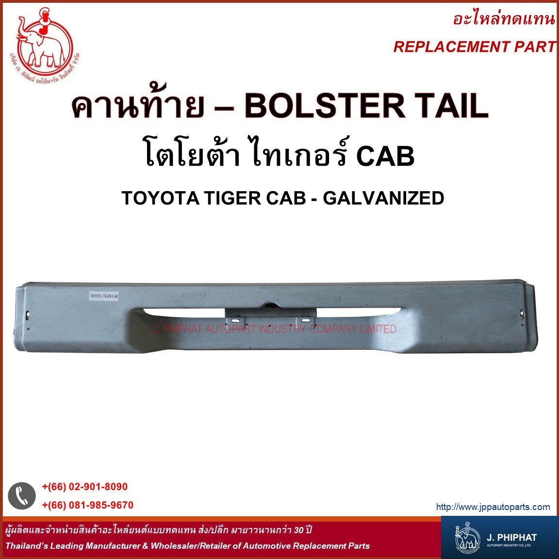 Bolster Tail - Toyota Tiger CAB (Galvanized)