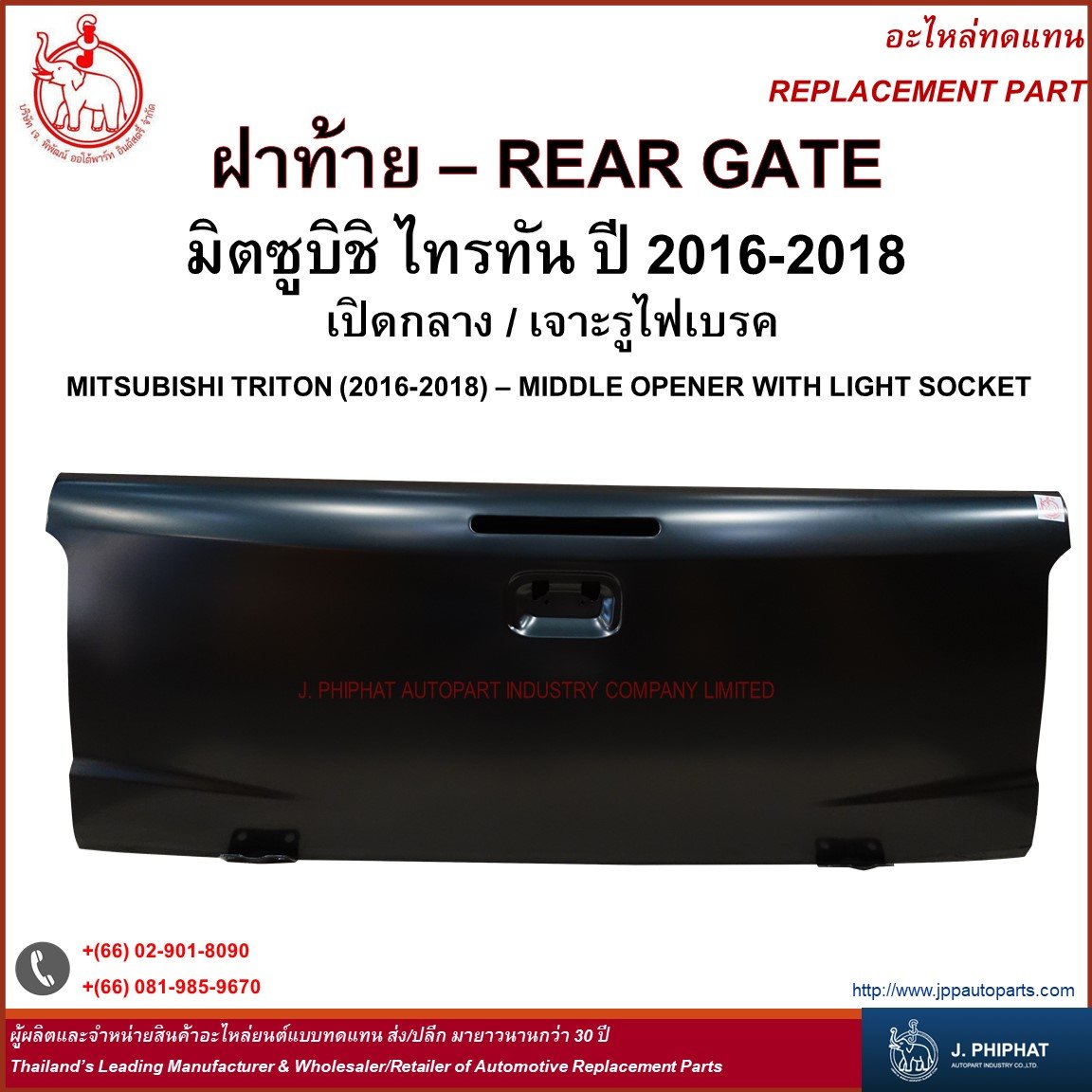 Rear Gate for Mitsubishi TRITON '16-18 Middle Opener with light sockets