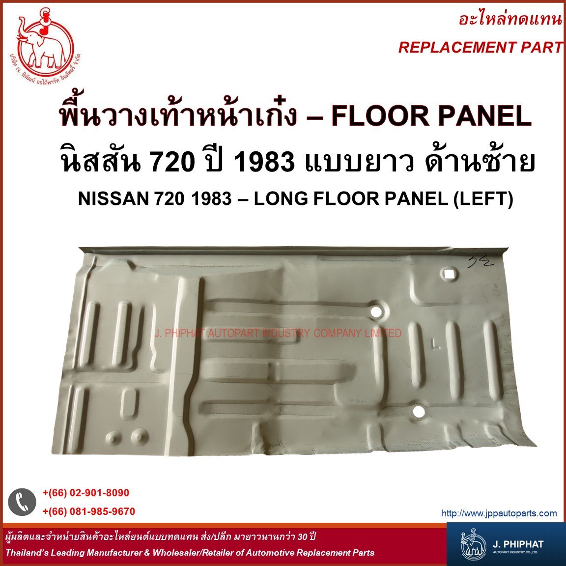 Floor Panel - Nissan 720 1983 Long