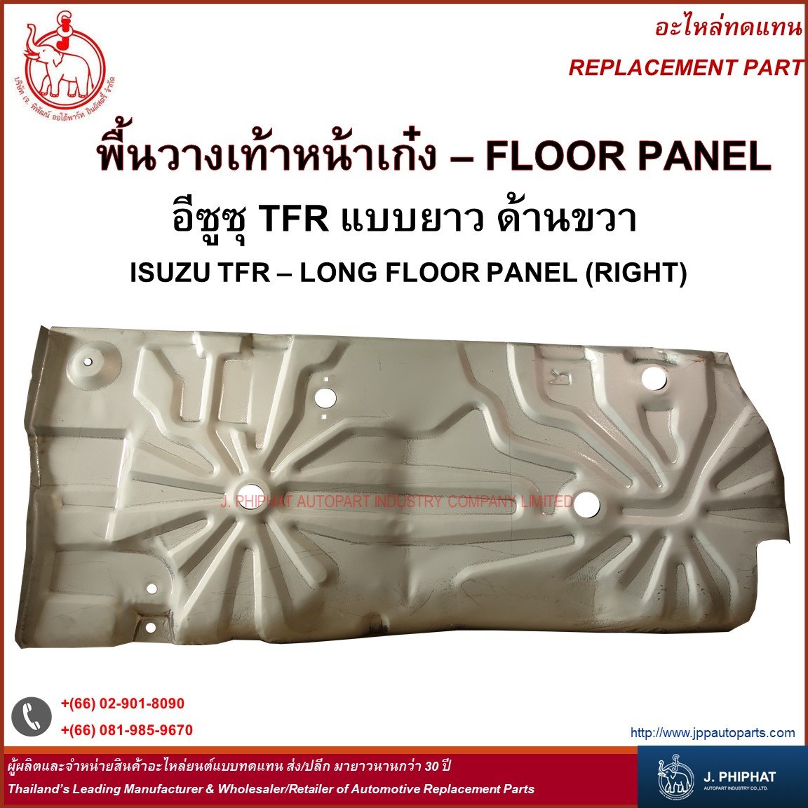 Floor Panel - Isuzu TFR Long floor panel - jppautoparts