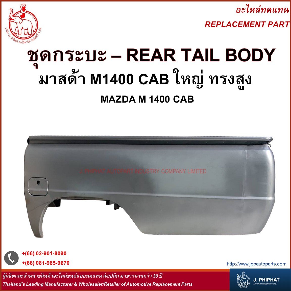 Rear Tail Body - Mazda M1400 CAB