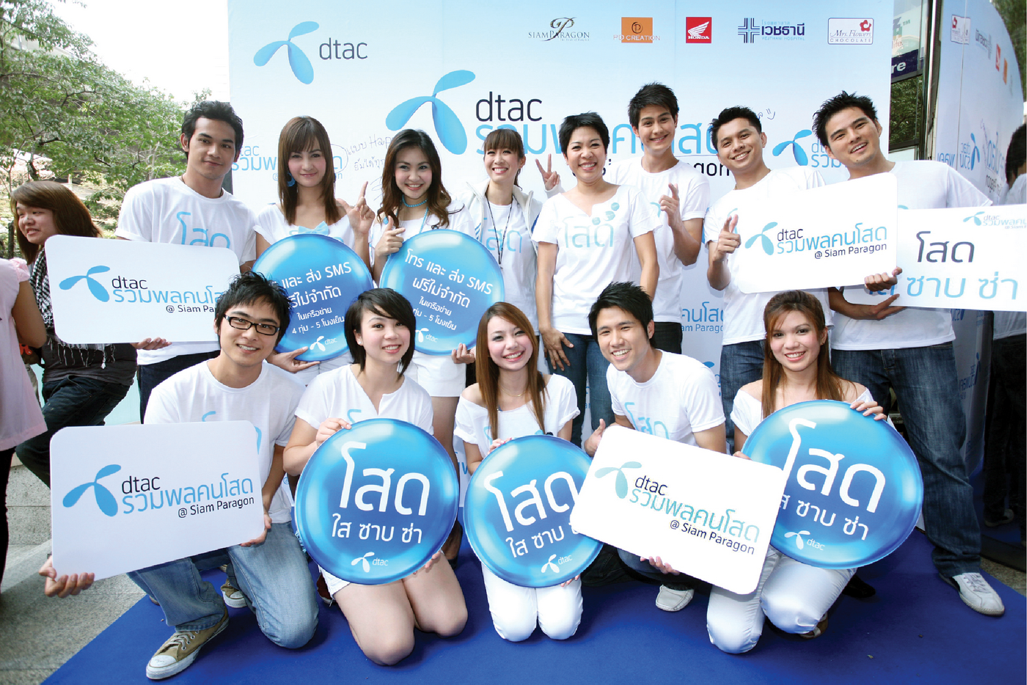 รวมพลคนโสด Dtac Paragon