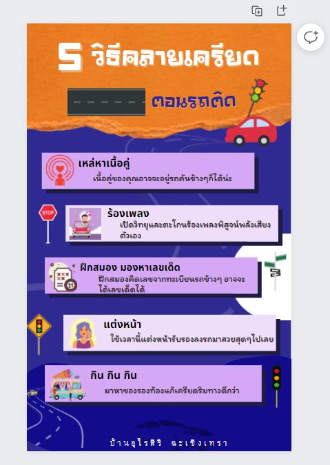 5 วิธีคลายเคลียดเมื่อรถติด 5 วิธีคลายเคลียดเมื่อรถติด