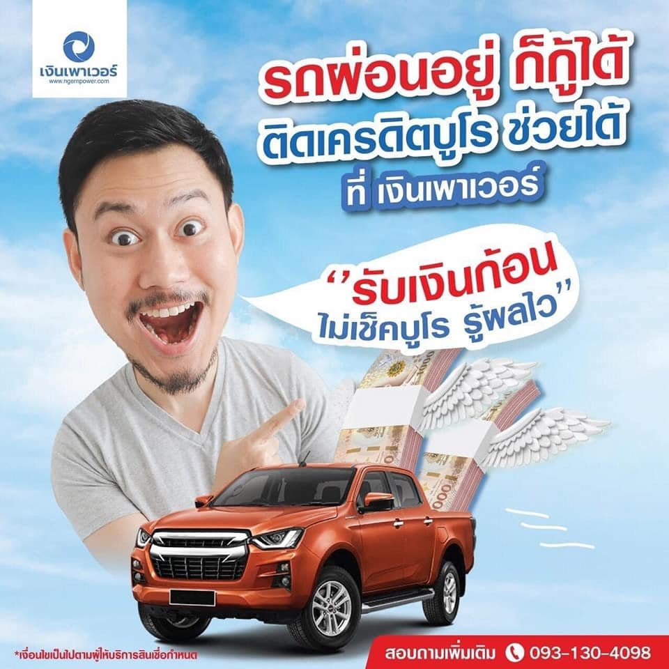 สินเชื่อรถยนต์รีไฟแนนซ์ สินเชื่อรถยนต์รีไฟแนนซ์