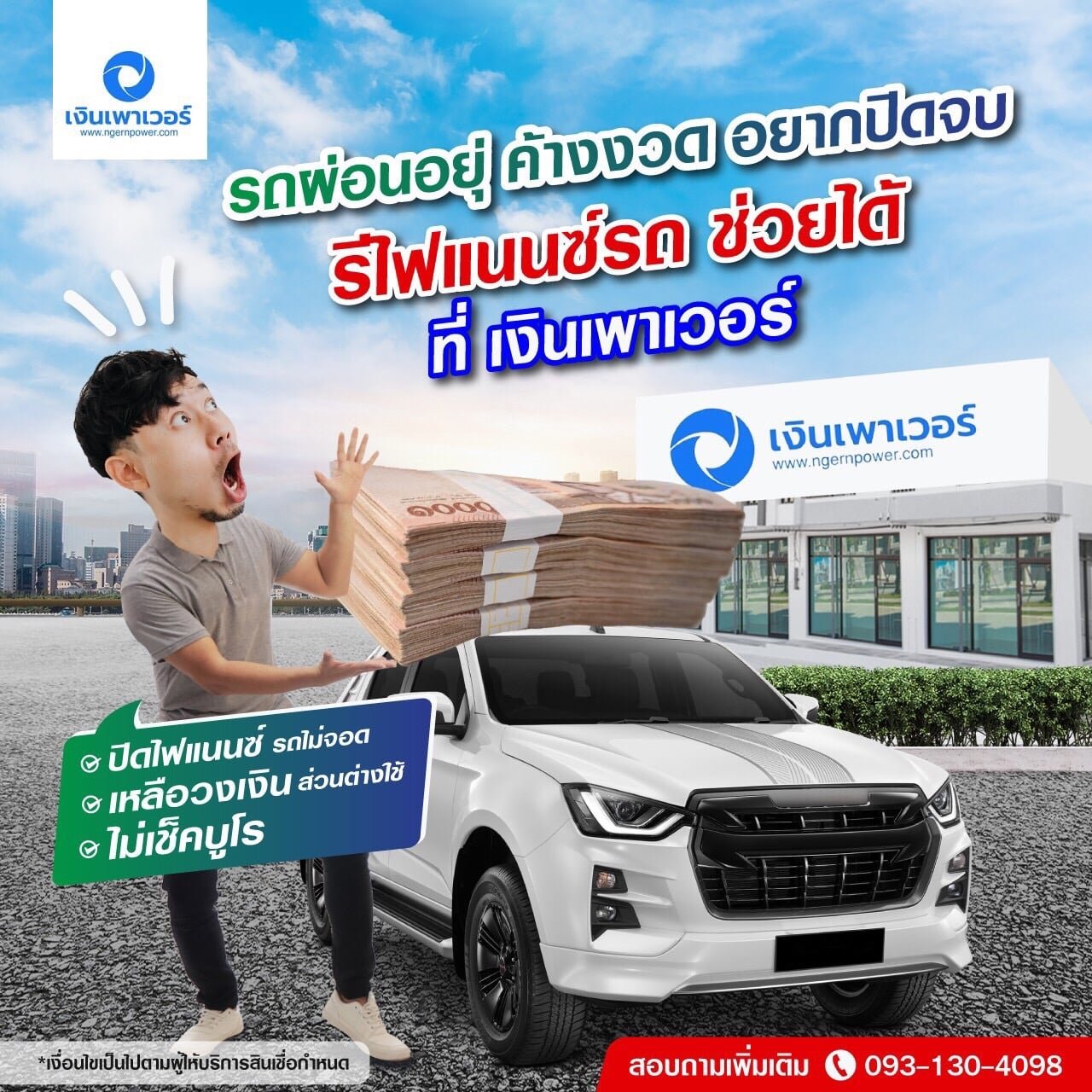 รีไฟแนนซ์รถสินเชื่อรถยนต์ รีไฟแนนซ์รถสินเชื่อรถยนต์