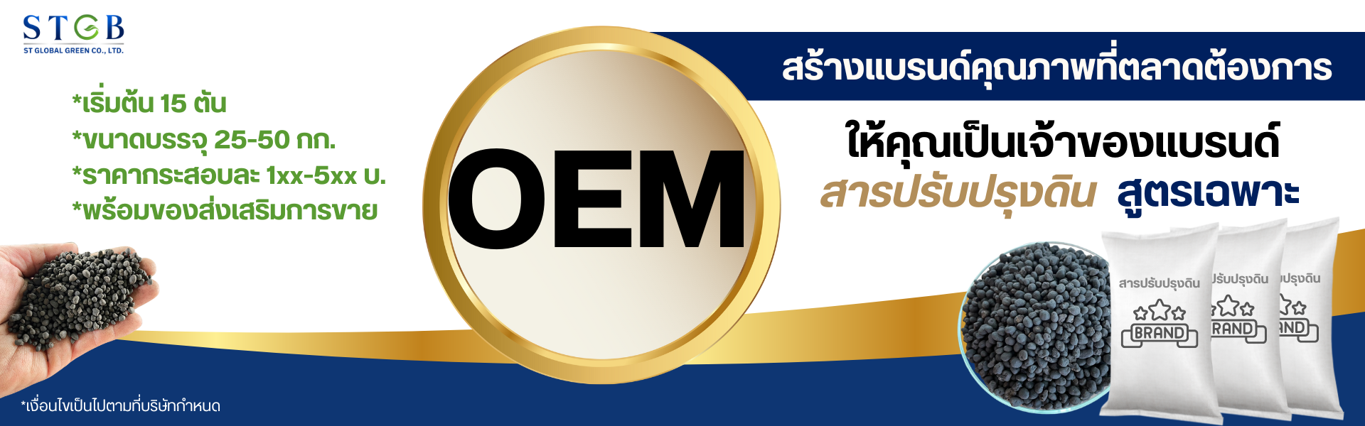 รับผลิตปุ๋ย OEM