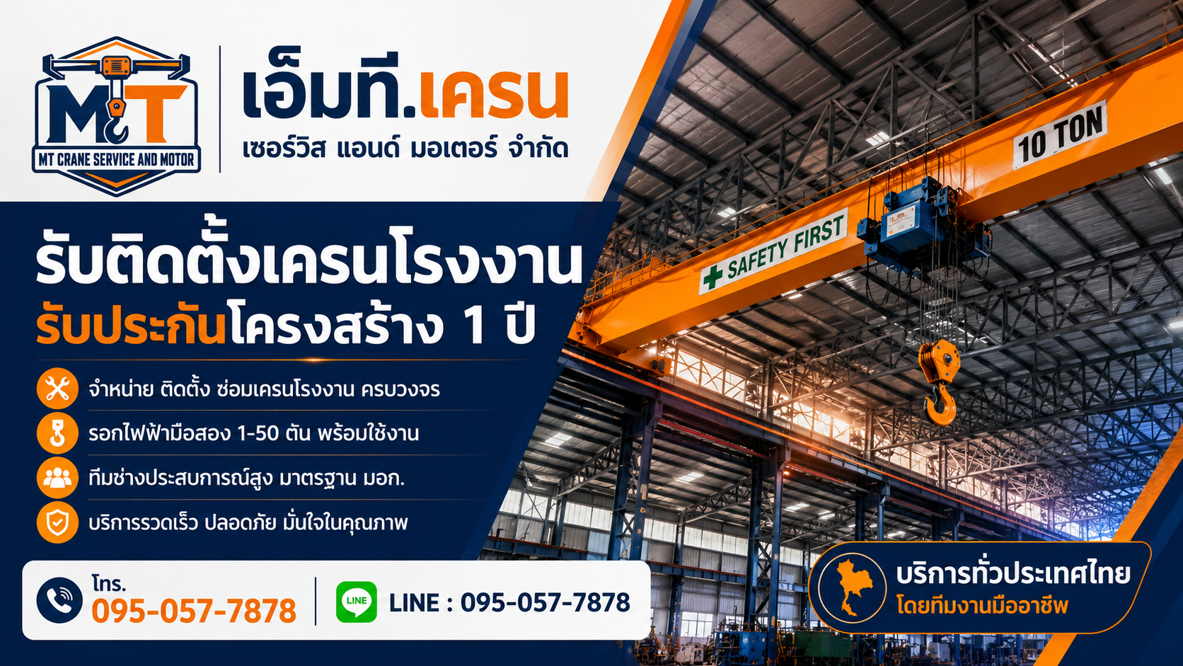 รับติดตั้งเครนโรงงาน เครนไฟฟ้าโรงงาน รอกไฟฟ้ามือสอง
